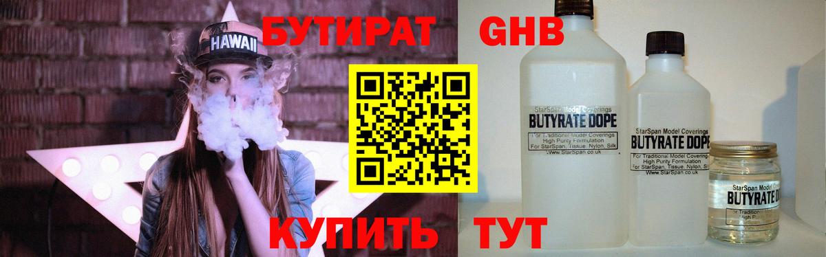 Бутират бутандиол  Вход с VPN  БУТИРАТ  Усть-Илимск 