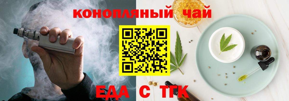 Еда ТГК конопля  Вход с VPN  Усть-Илимск 