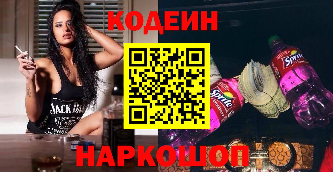 Кодеиновый сироп Lean Purple Drank  Codein напиток Lean (лин)  Вход с VPN  Усть-Илимск 