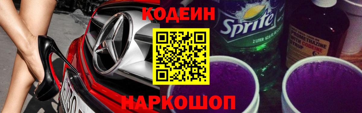 Кодеиновый сироп Lean Purple Drank Усть-Илимск