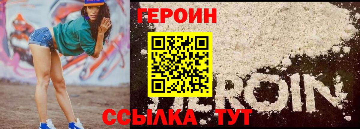 ГЕРОИН VHQ Усть-Илимск