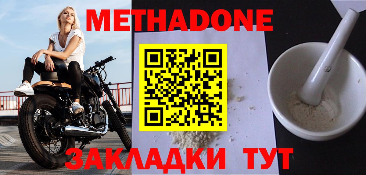 Метадон VHQ  Вход с VPN  Усть-Илимск  Метадон мёд 