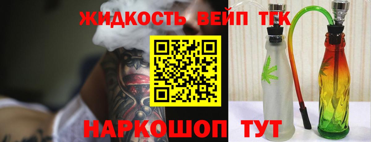 Дистиллят ТГК вейп с тгк Усть-Илимск